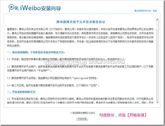 腾讯iWeibo微博系统安装教程及功能体验图文