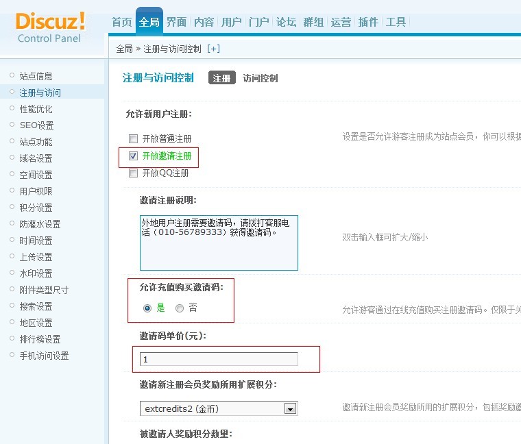 Discuz!X2新版支持在线购买邀请码 提升会员质量