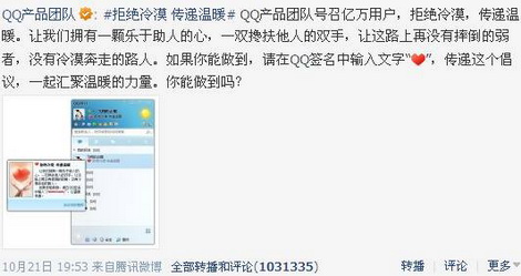 QQ温暖传递没有止境 网友呼吁“在现实生活中履行爱心传递”