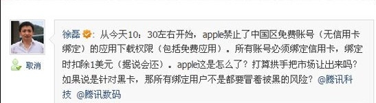 苹果禁中国未绑定信用卡账户下载权下午或恢复