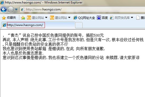中国反色情网被黑 黑客首页留言辩称未骗捐款