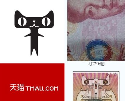 网友按图索骥，调侃天猫Logo直接拷贝了人民币上的天猫团