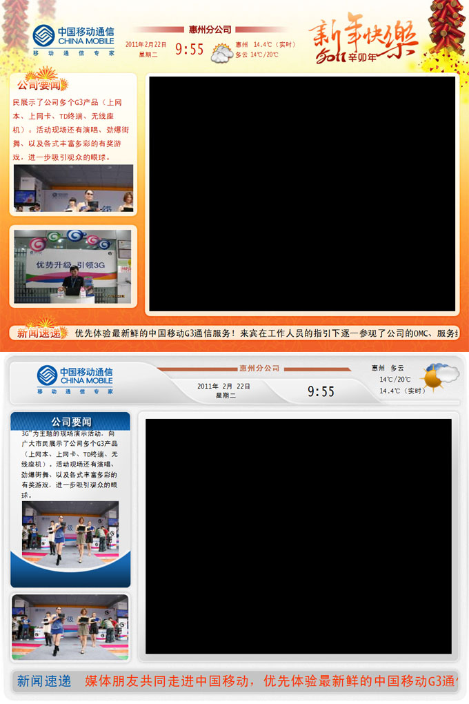 中国移动惠州营业厅媒体展示网页
