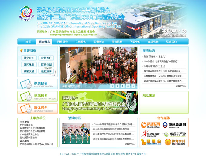 第十二届广东国际体育用品博览会