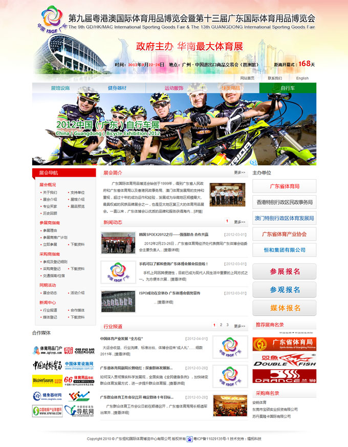 广东国际体育用品博览会