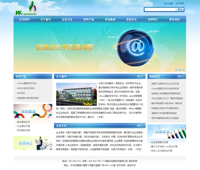 广州赢中信息科技有限公司网站