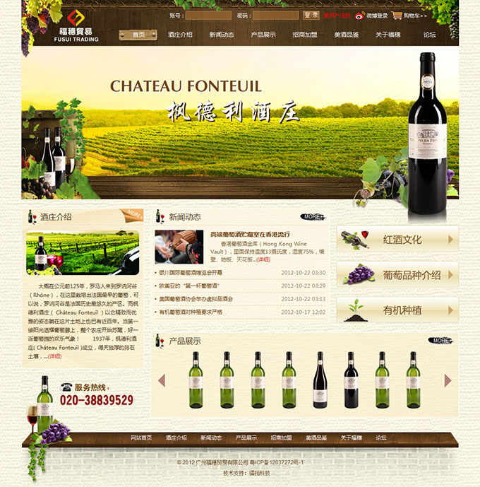 广州福穗贸易有限公司红酒购物网站