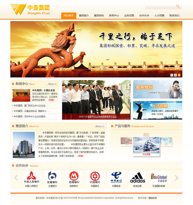 广州中务教育信息咨询有限公司网站案例