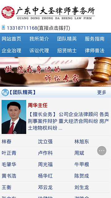 广东中大圣律师事务所手机网站案例
